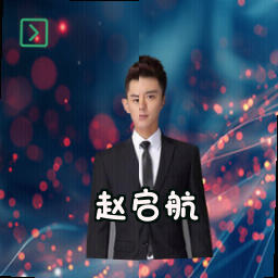 赵启航
